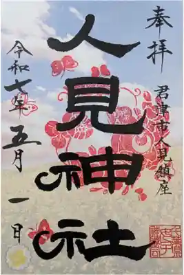 なのはな御朱印