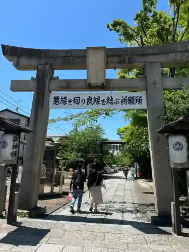 安井金比羅宮(京都府)