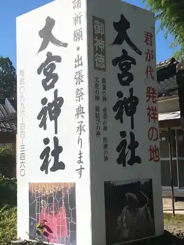 大宮神社(鹿児島県)