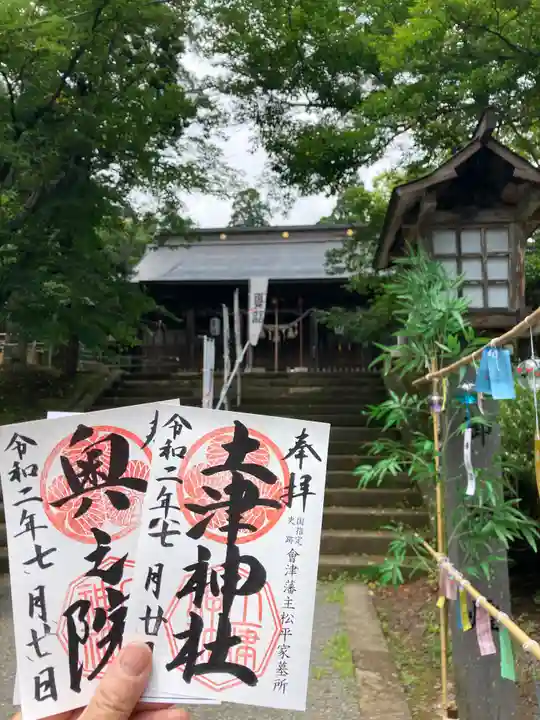 土津神社|こどもと出世の神さまの御朱印