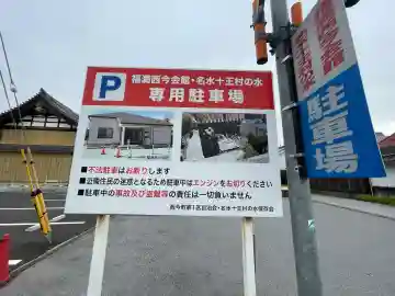 十王地蔵尊 (十王村の水)(滋賀県)