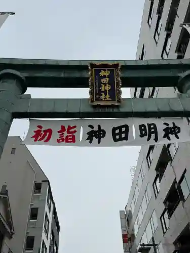 神田神社（神田明神）(東京都)