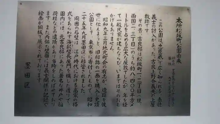 松坂稲荷大明神の歴史