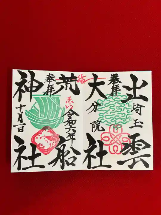 出雲大社埼玉分院(埼玉県)