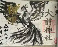 大前神社(栃木県)