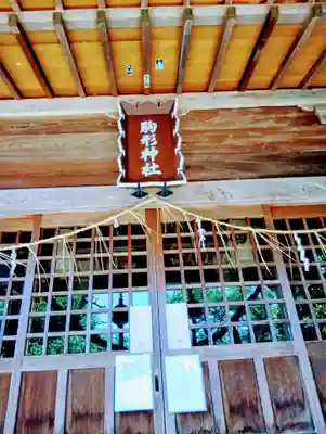 駒形神社(福島県)