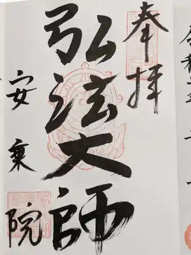 岐阜善光寺の御朱印