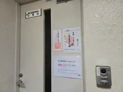 朝日稲荷神社のその他建物