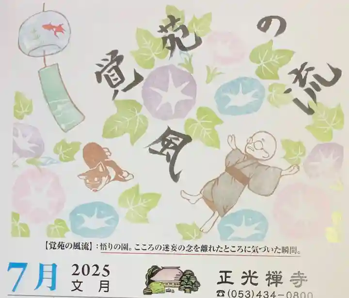 正光寺の授与品その他