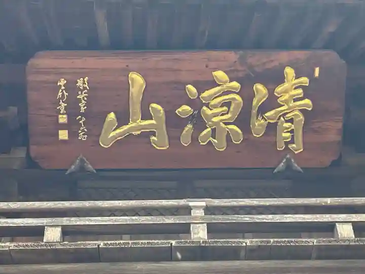 曹源寺(愛知県)
