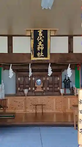 言代主神社の本殿