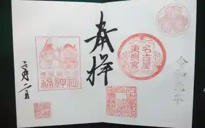 過去にうかがって頂いた見開きの直書き御朱印になります。