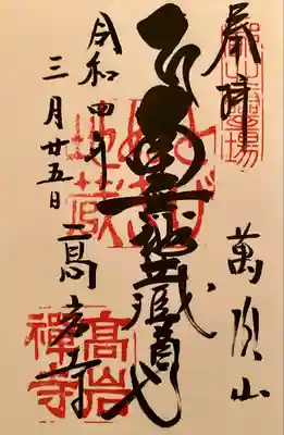 御朱印（ 直書き ）