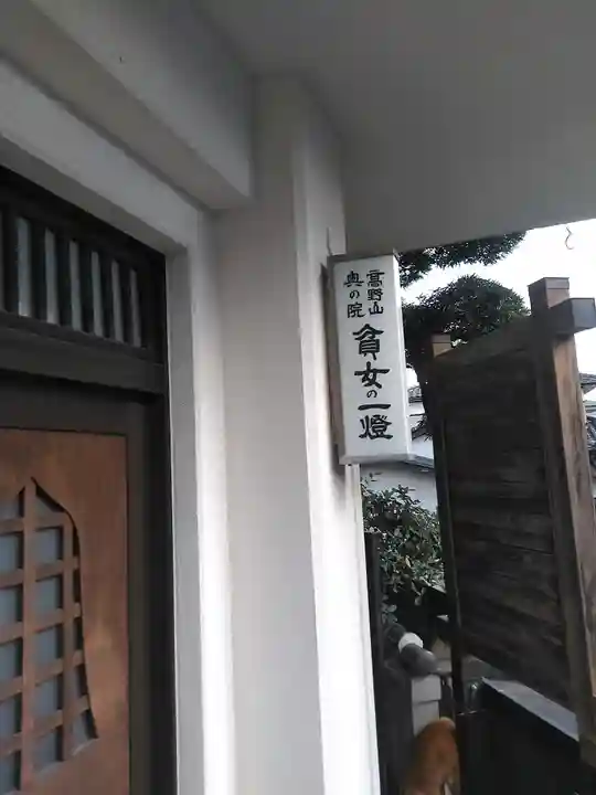 大聖院のその他建物