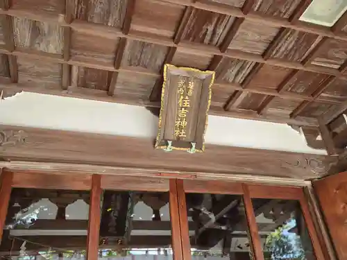 住吉神社(福島県)