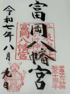 富岡八幡宮(東京都)