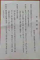 宇治神社の歴史