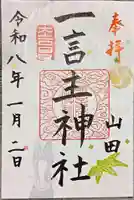 一言主神社(和歌山県)