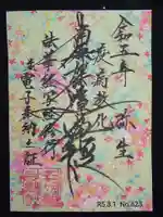 宗徳寺の御朱印