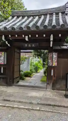 尊陽院(京都府)