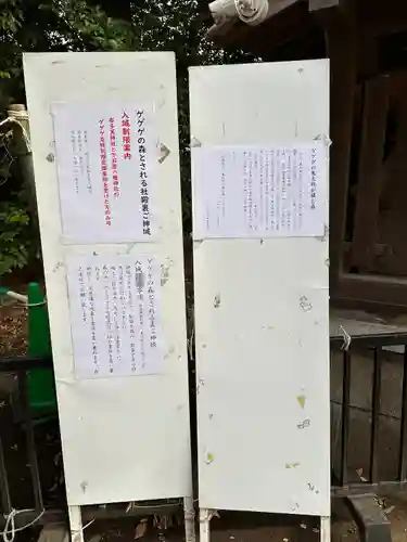布多天神社(東京都)