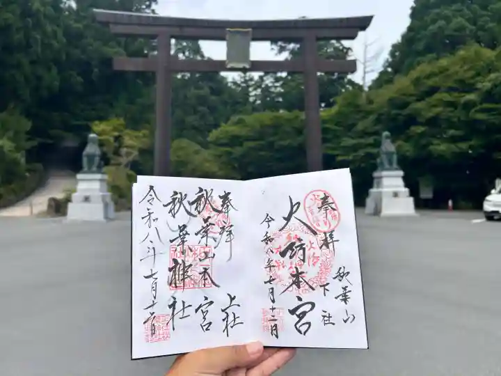 秋葉山本宮 秋葉神社 上社(静岡県)