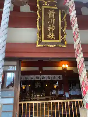 前川神社のその他建物