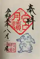 伊勢神社(栃木県)