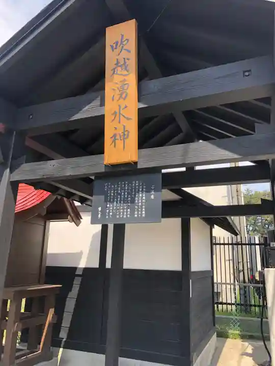 吹越湧水神(青森県)
