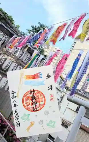 駒込妙義神社の御朱印