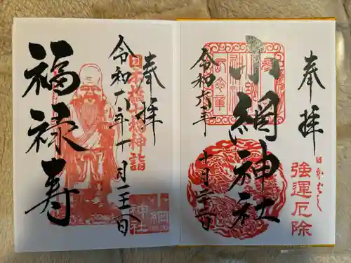 小網神社(東京都)