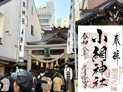 小網神社(東京都)
