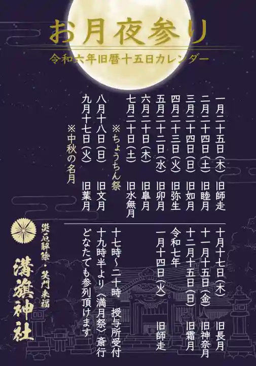 溝旗神社(肇國神社)(岐阜県)