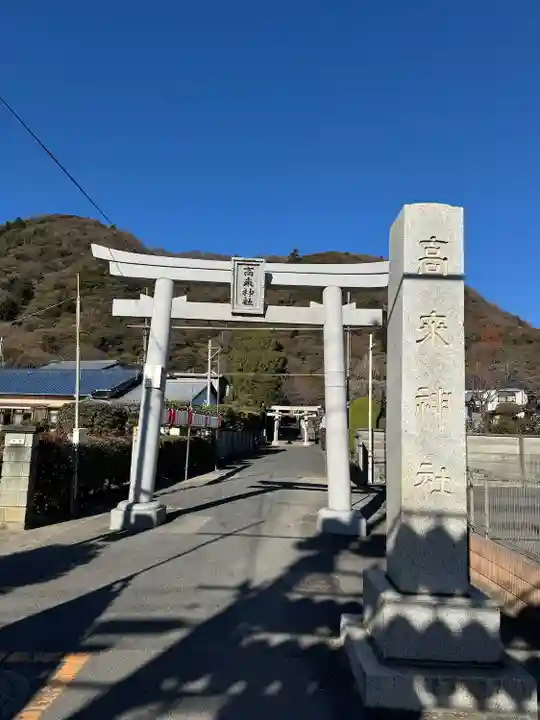 高來神社(神奈川県)