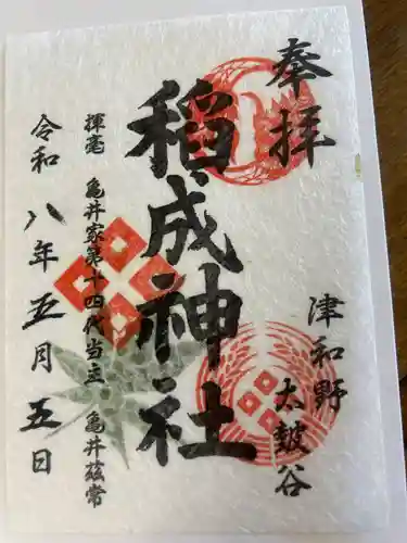 太皷谷稲成神社(島根県)