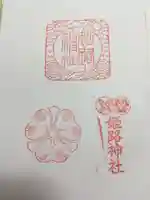 姫路神社の御朱印