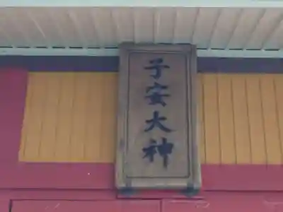 新橋浅間神社(静岡県)