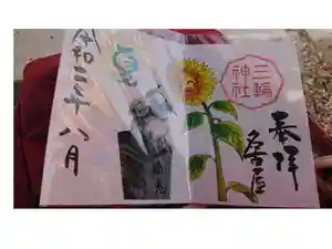 三輪神社の御朱印