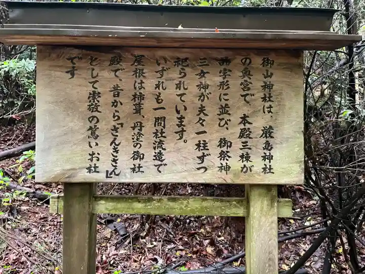 御山神社(厳島神社奧宮)(広島県)