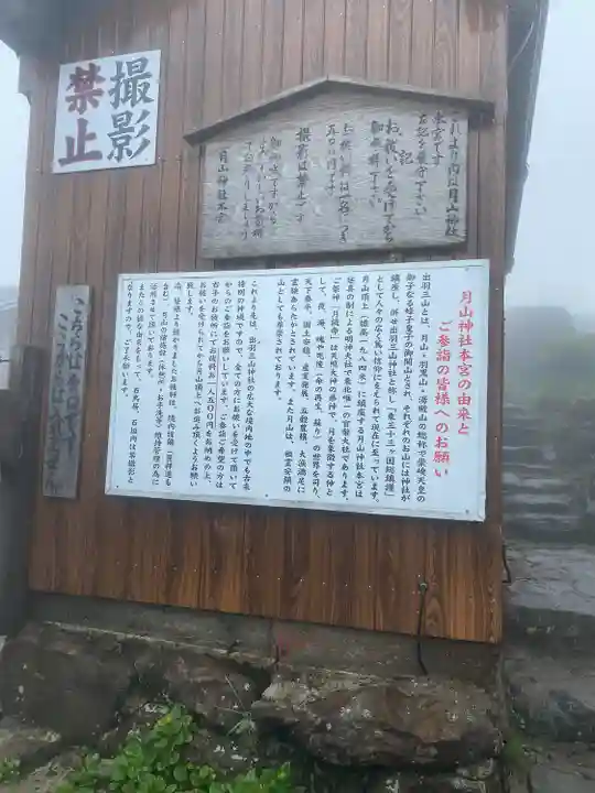 月山神社本宮(山形県)