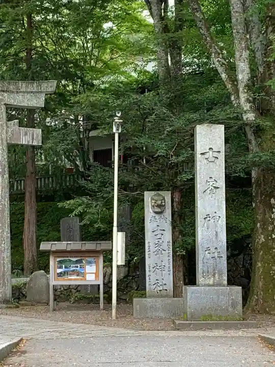 古峯神社のその他建物