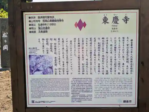 東慶寺(神奈川県)