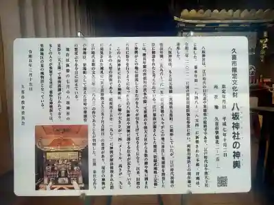 栗橋八坂神社(埼玉県)