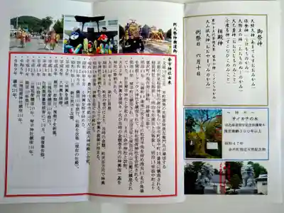 余市神社(北海道)