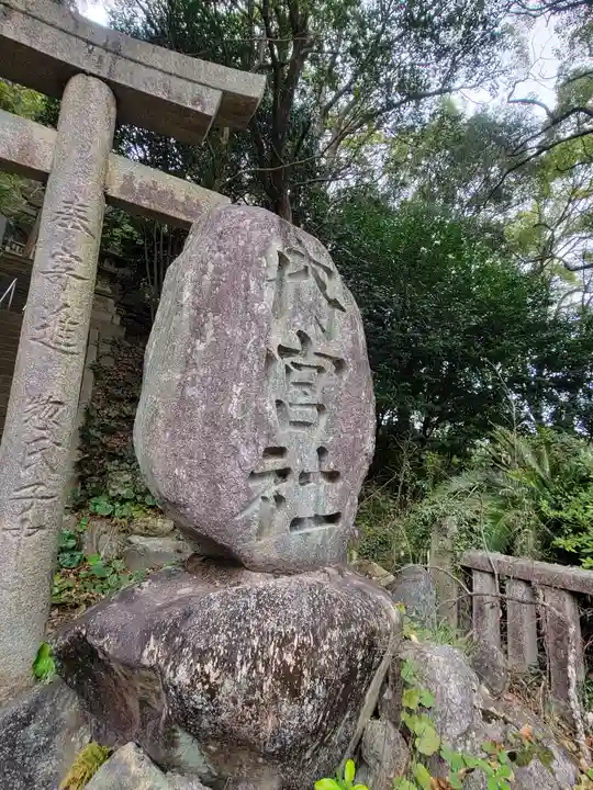 内宮神社(愛媛県)