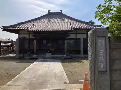 吉祥院(東京都)