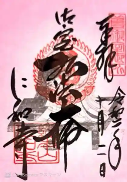 仁和寺(京都府)