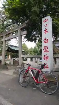 白髭神社の鳥居