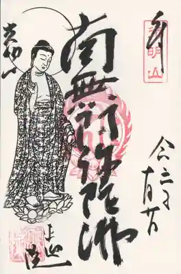 来迎院(茨城県)