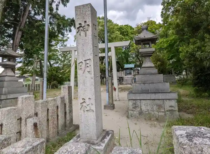 神明社(東お宮)の{uncategorized: "未分類", other: "その他", undefined: "問題あり", building: "その他建物", grave: "お墓", sacred_gate: "鳥居", guardian: "狛犬", statue: "像", buddha: "仏像", history: "歴史", nature: "自然", garden: "庭園", animal: "動物", pagoda: "塔", temizu: "手水舎", mountain_gate: "山門・神門", sanctuary: "本殿・本堂", subordinate: "末社・摂社", art: "芸術", scenery: "景色", jizo: "地蔵", ema: "絵馬", goshuin: "御朱印", omikuji: "おみくじ", items: "授与品その他", amulet: "お守り", goshuincho: "御朱印帳", eats: "食事", festival: "お祭り", votive_dance: "神楽", shichigosan: "七五三参", wedding: "結婚式", experience: "体験その他", initially: "初詣", around: "周辺", anti_infection: "感染症対策"}